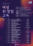 유성구, 『여성 취·창업 교육』실시