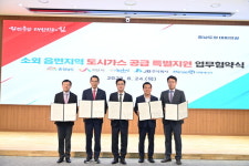 충남도-논산·서산-도시가스회사 소외 읍면지역 도시가스 공급 특별지원 협약