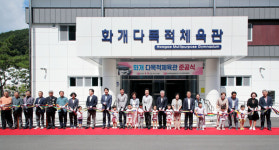 하동군, 화개다목적체육관 준공식 개최