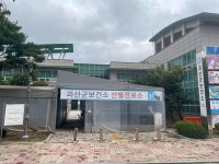 괴산군, 코로나19 감염등급 하향으로 선별진료소 운영시간 조정