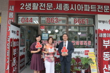 착한가게 새롬이지부동산 선한 기부 바람 분다