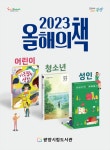 광양시, 2023 올해의 책(어린이) 찾아가는 독서프로그램 운영