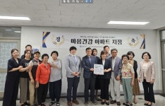 온(溫)마음 프로젝트 마음건강 아파트 현판식 운영