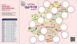 성남시 도서관 한 바퀴 16곳 도장 찍기 여행하면 인센티브