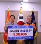 ㈜지엘바이오테크, 옥천소방서에 기능성화장품 기부
