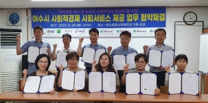 여수시 사회적경제기업, 영구임대주택 주민 삶의 질 향상 힘써