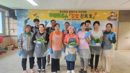 소이면, 다문화 결혼이주여성·청년이 함께한 집밥 진선생