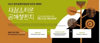 2023 청주공예비엔날레 공예수리소 상담받으세요