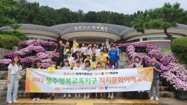 청주교육지원청, 유네스코세계기록유산 「직지」를 공부해요