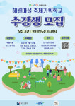 논산시, 해월마을 축제기획학교 수강생 모집