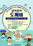 청주시립도서관 옹달샘연극놀이팀 찾아가는 인형극 공연
