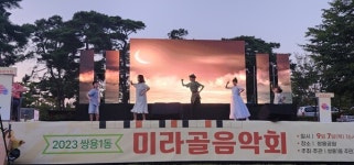 쌍용1동 주민자치회, 미라골 음악회 개최