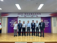 대전시, 2023년 제2회 바이오테크코리아 개최