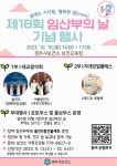 경주시보건소, 제18회 임산부의 날 기념행사 개최