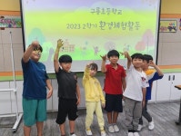 2023. 구룡초 탄소중립 환경교육 실시