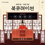 경주시립 단석도서관, 10월 독서문화프로그램 운영