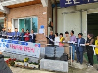 마을을 새롭게! 주민을 신나게! 자원봉사로 함께!  안녕충북 나눔마을 54호 현판식 개최