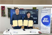 강원디자인진흥원-춘천시 도시재생지원센터, 도시재생사업을 위한 협력체계 구축 업무협약