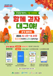 「건강을 채우다. 1일 7,500보. 함께 걷자, 대구야!」걷기챌린지