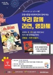 안동시이웃사촌복지센터, 안기동 2통「우리 함께 라면, 영화제」개최