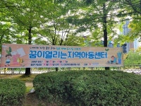 꿈이열리는지역아동센터 동시로의 초대시회전 호암지 일원에서 개최