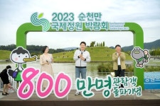 2023순천만국제정원박람회, 목표 관람객 800만 넘어섰다