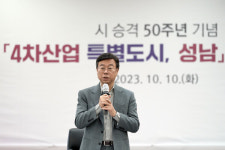 4차산업 특별도시 성남 정책포럼 개최