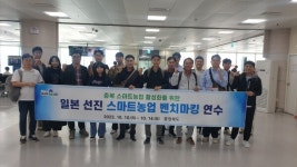 충북도, 일본 선진 스마트농업 벤치마킹 추진