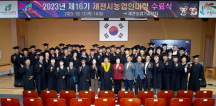 삼한 농경문화 의림지가 보존된 제천시, 치유농업도시로 발돋움