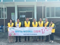 원남면지역사회보장협의체, 이불 지원 및 찾아가는 복지서비스