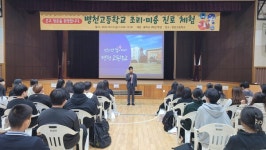 병천고등학교, 2023학년도 조리·미용 진로체험 프로그램 행사 실시