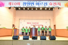 제10회 청일면 어르신 효(孝)잔치개최
