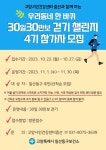고양시민건강센터 중산, 시민 걷기 프로그램 운영