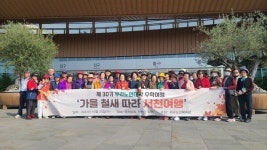 서구노인복지관 제30기 우리노인대학 수학여행