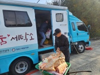 횡성읍 온정나눔세탁소, 독거노인 묵은 이불 빨래 봉사