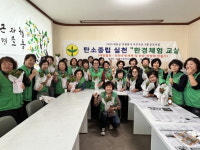 하동군새마을지회, 탄소중립실천 환경체험교실 운영