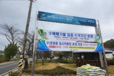 청양군, 수해 폐기물 임시 야적장 연장 운영