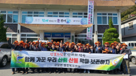 규암면, 가을철 산불방지 결의대회