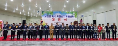 보은군, 과수거점산지유통센터(APC) 개장식 개최