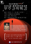 성남시 외계행성과 외계생명체 우주과학 특강 18일 열어