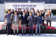 전남사회적경제유통지원센터, 2023년 순천시 사회적경제기업 및 농수산기업 제품 품평