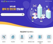 청주시, 지도모아 시스템에서 각종 공간정보 제공