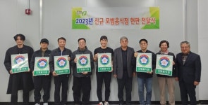 청주시, 2023년 신규 모범음식점 9개소 지정