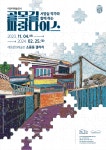 (재)담양군문화재단, 어린이 예술전시서영실 작가와 함께하는 골목길 파라다이스展 운영