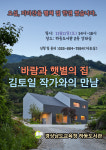하동도서관, 김토일 작가와의 만남