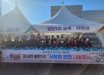 강내면 월탄1리 사랑의 반찬나눔행사
