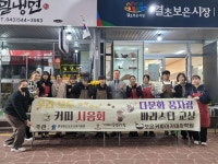 보은교육지원청, 꿈자람 다문화 바리스타 교실운영