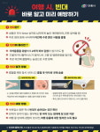 안동시,빈대 확산 방지를 위해 숙박업 및 목욕장업 위생관리 철저