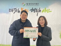 육거리 삼십일미&삼삼오삼, 청주복지재단에 정기 후원