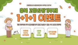 충북고향사랑기부 연말1+1 답례품 이벤트
